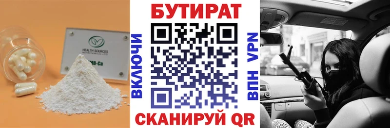 БУТИРАТ 1.4BDO  Купить закладки  Бабушкин 
