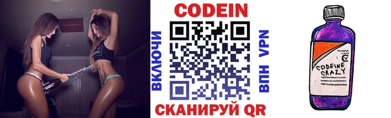 Кодеиновый сироп Lean Purple Drank  Купить закладки  Бабушкин 